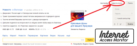 Как создать почтовый ящик на Yandex.ru бесплатно